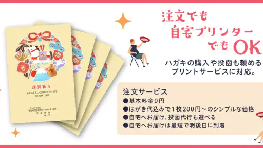 みんなの筆王 2026 年賀状作成 5