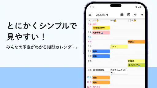 みんなの縦型カレンダー 2