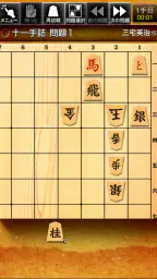 みんなの詰将棋 - 将棋の終盤力を鍛える問題集 1