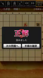 みんなの詰将棋 - 将棋の終盤力を鍛える問題集 3