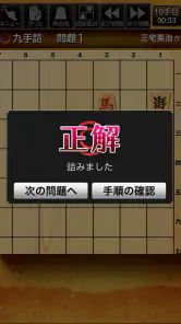 みんなの詰将棋 - 将棋の終盤力を鍛える問題集 screenshot