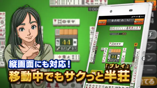 みんなの麻雀 - 初心者も強くなれるランキング戦が楽しい麻雀 3