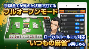 みんなの麻雀 - 初心者も強くなれるランキング戦が楽しい麻雀 screenshot