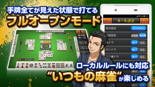 みんなの麻雀 - 初心者も強くなれるランキング戦が楽しい麻雀 4