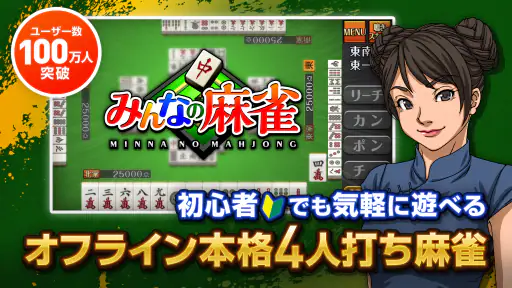 みんなの麻雀 - 初心者も強くなれるランキング戦が楽しい麻雀 6