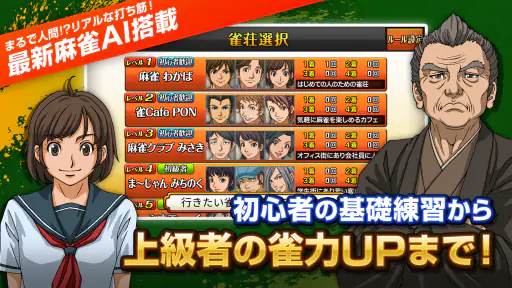 みんなの麻雀 - 初心者も強くなれるランキング戦が楽しい麻雀 7
