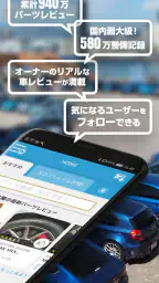 みんカラ - 車の整備・パーツ・カスタム・口コミアプリ 2