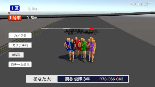めざせ!駅伝王者 1