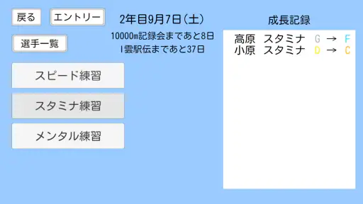 めざせ!駅伝王者 3