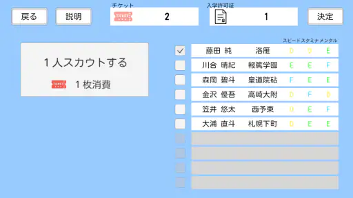 めざせ!駅伝王者 8