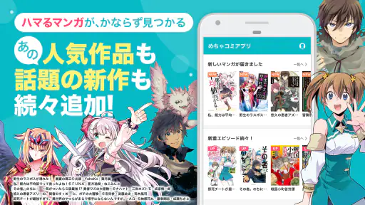 めちゃコミック 2