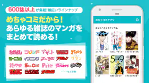 めちゃコミック screenshot