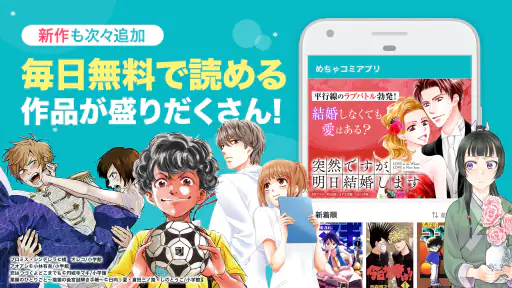 めちゃコミック 4