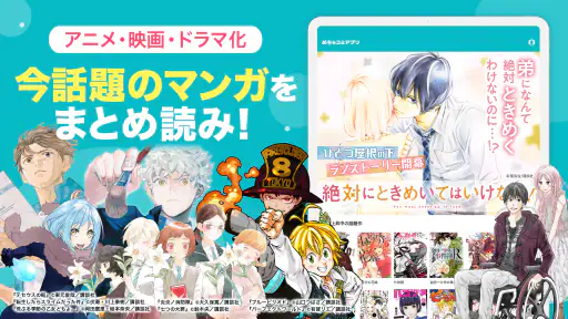 めちゃコミック 6
