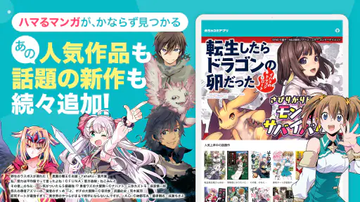 めちゃコミック 8