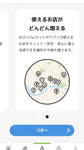 めぶくアプリ screenshot