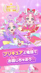 もしもし!プリキュアでんわ 1