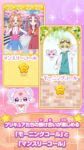 もしもし！プリキュアでんわ screenshot