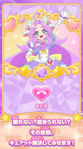 もしもし！プリキュアでんわ screenshot