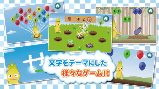 もじあそび 子供向け知育アプリ 3歳向けひらがな文字練習 1
