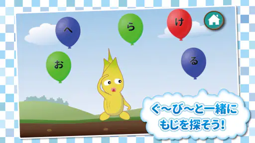 もじあそび 子供向け知育アプリ 3歳向けひらがな文字練習 5