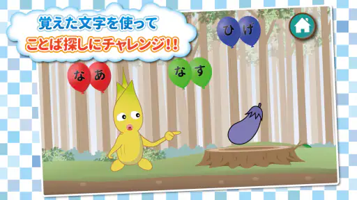 もじあそび 子供向け知育アプリ 3歳向けひらがな文字練習 7