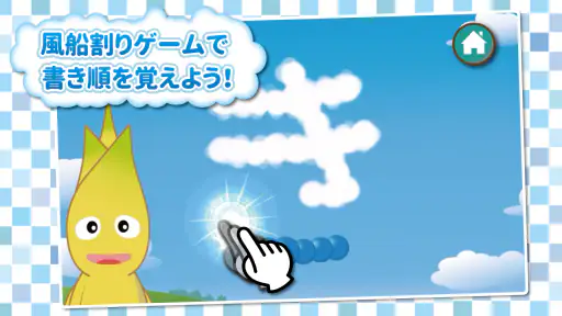 もじあそび 子供向け知育アプリ 3歳向けひらがな文字練習 8