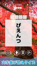 もじそーと - 言葉の脳トレパズル 1