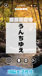 もじそーと - 言葉の脳トレパズル 3
