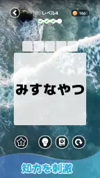 もじそーと - 言葉の脳トレパズル 4