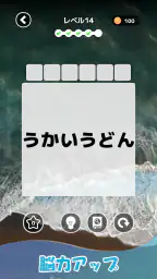 もじそーと - 言葉の脳トレパズル 5