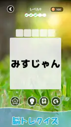 もじそーと - 言葉の脳トレパズル 8