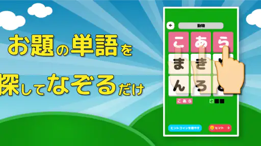 もじたん - もじさがしパズルですっきり脳トレ 2