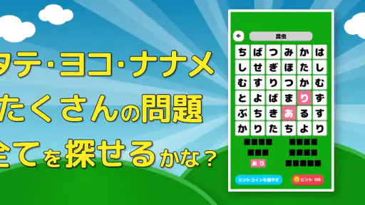 もじたん - もじさがしパズルですっきり脳トレ 3