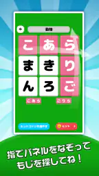 もじたん - もじさがしパズルですっきり脳トレ 4