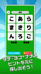 もじたん - もじさがしパズルですっきり脳トレ 5