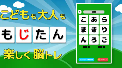 もじたん - もじさがしパズルですっきり脳トレ 7
