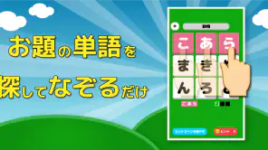もじたん - もじさがしパズルですっきり脳トレ screenshot