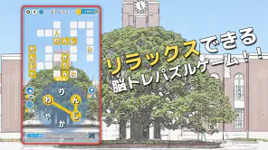 もじクロス：言葉遊びクロスワード型パズル screenshot