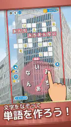 もじクロス：言葉遊びクロスワード型パズル 4