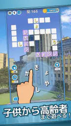 もじクロス：言葉遊びクロスワード型パズル 5