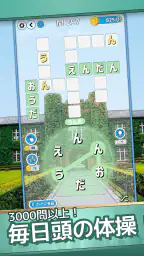 もじクロス：言葉遊びクロスワード型パズル 6