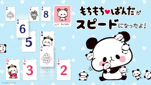 もちもちぱんだ スピード【公式アプリ】かわいいゲームで遊ぼう 1