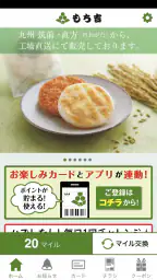もち吉公式アプリ 1