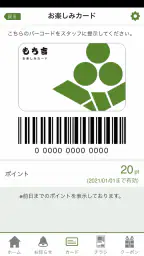 もち吉公式アプリ 2
