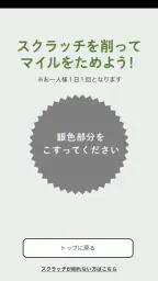もち吉公式アプリ 3