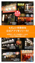 もぢょい有限会社公式アプリ 1