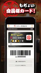 もぢょい有限会社公式アプリ 2
