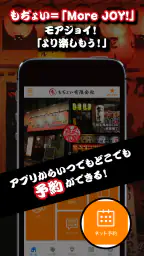 もぢょい有限会社公式アプリ 4