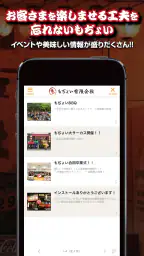 もぢょい有限会社公式アプリ 5